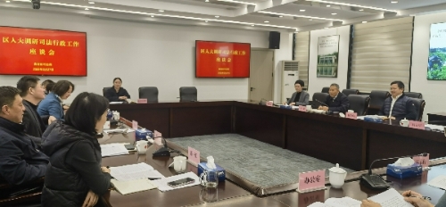 区人大常委会副主任高健赴区司法局走访调研